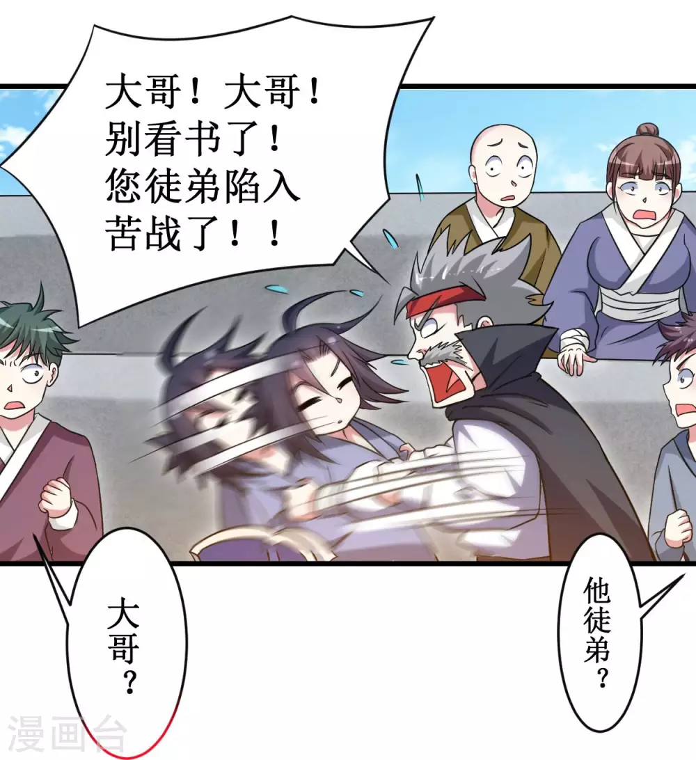 第90话 血老的决定9