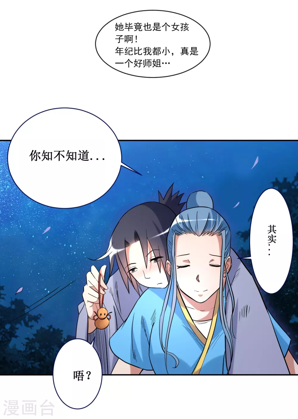 第36话 师父你喝醉了20
