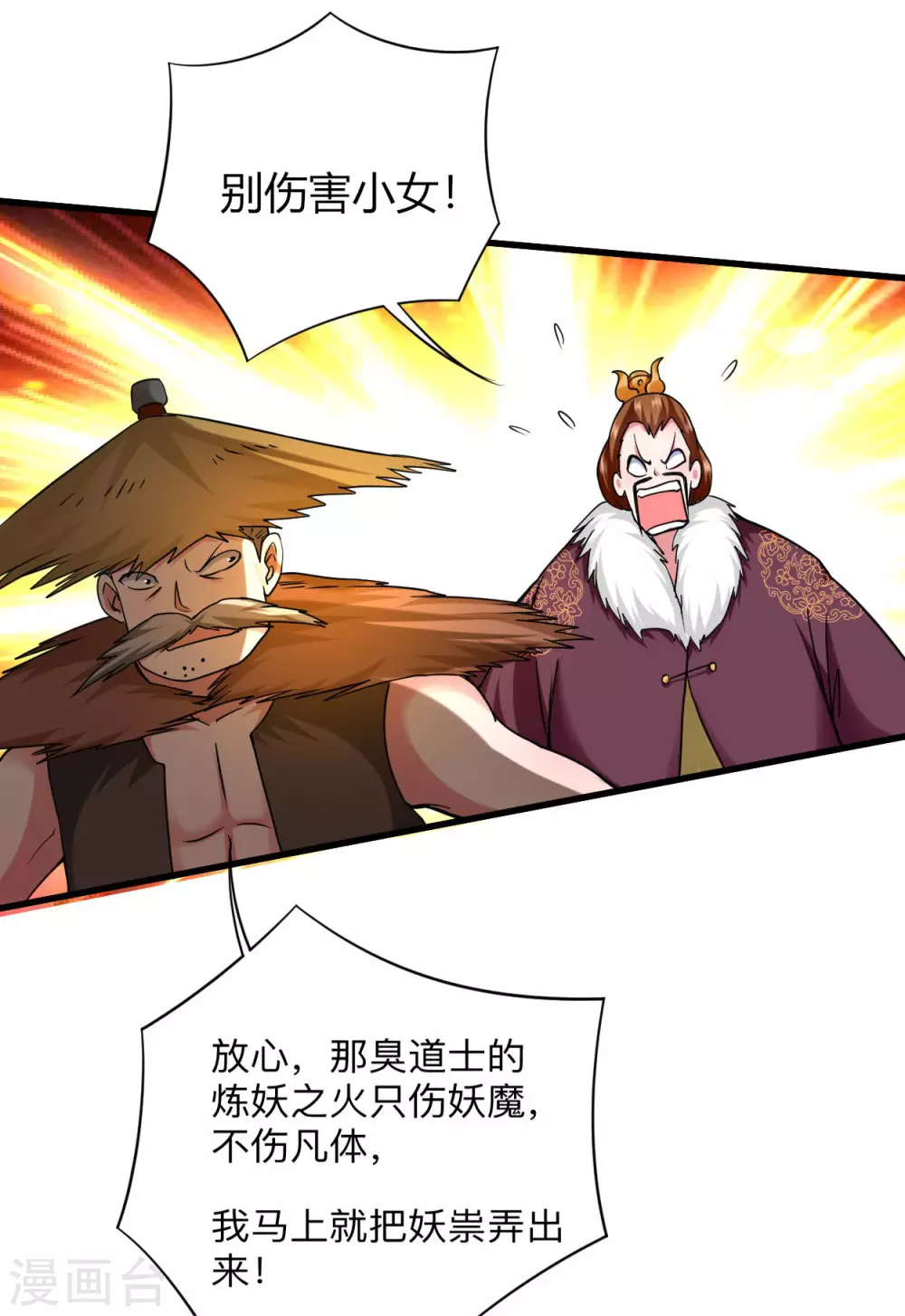 第102话 叶阳的除妖方式14