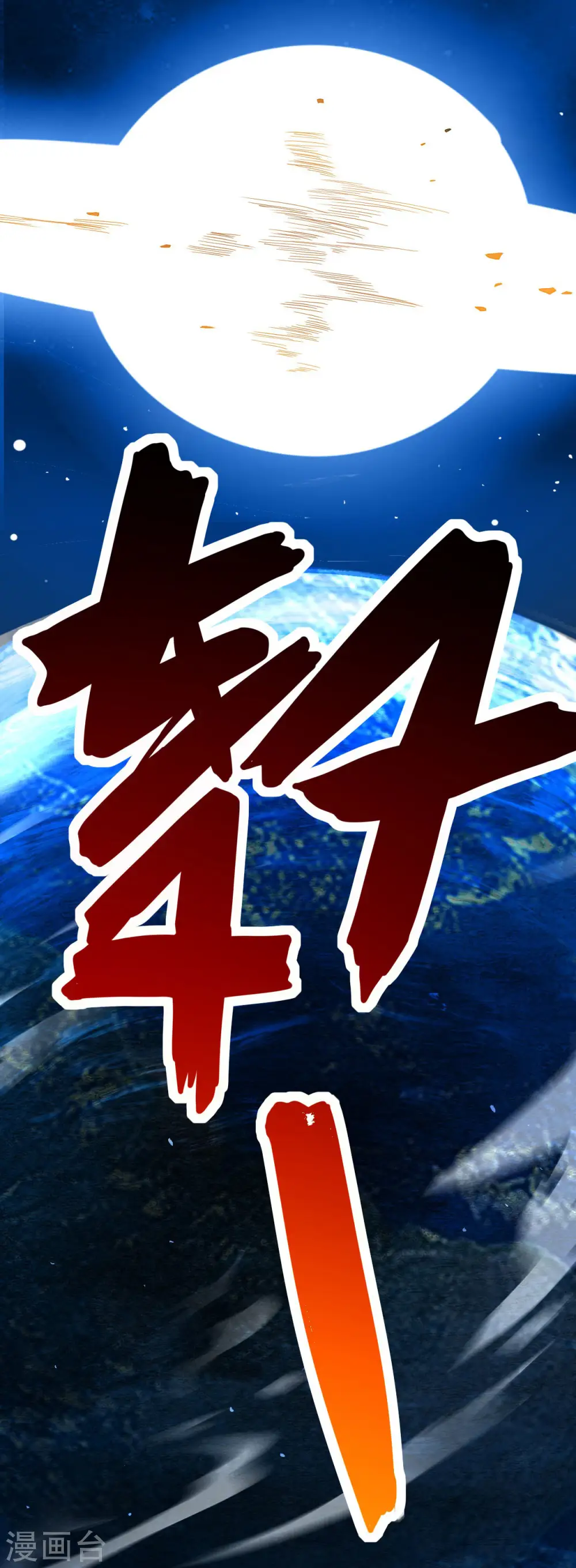 第199话 神对无极宗的惩罚51