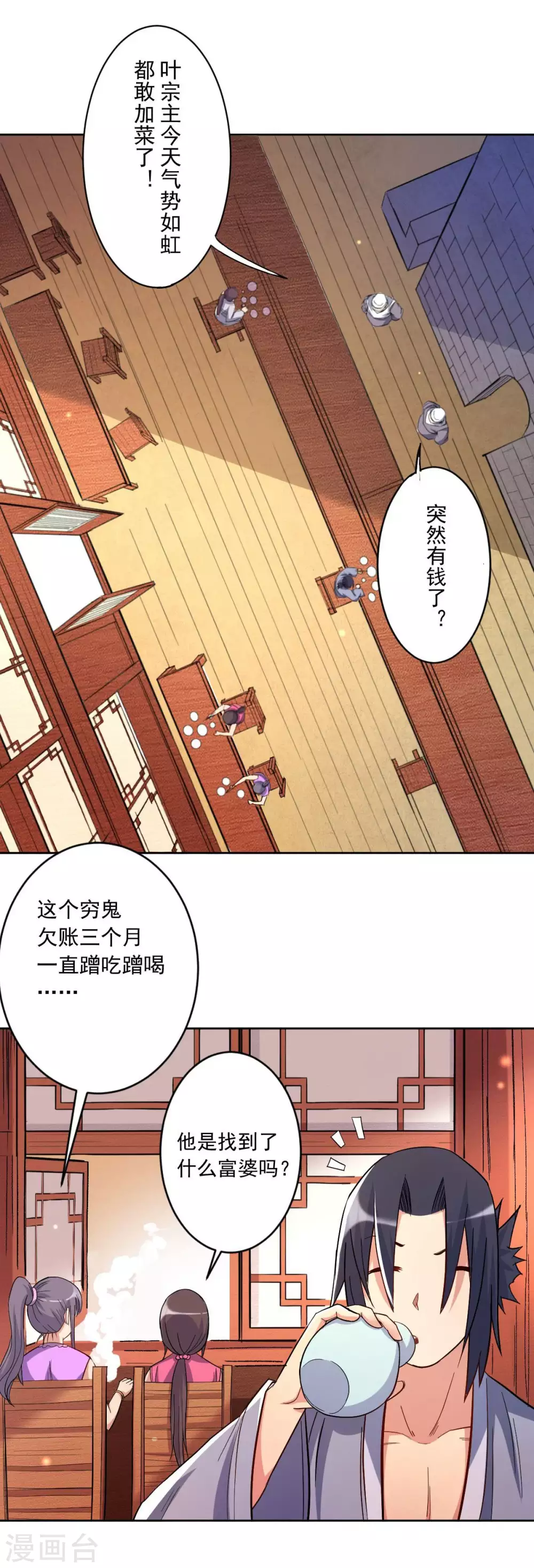 第25话 酒馆最弱男4