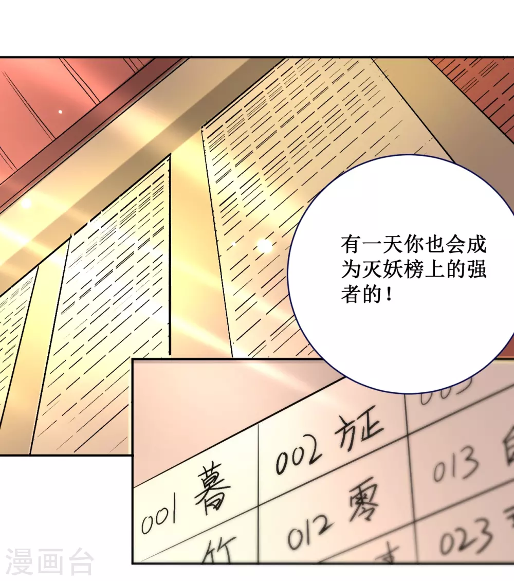 第31话 做个勇敢的新人23