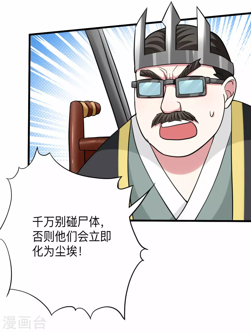 第155话 被困三万年的军神6
