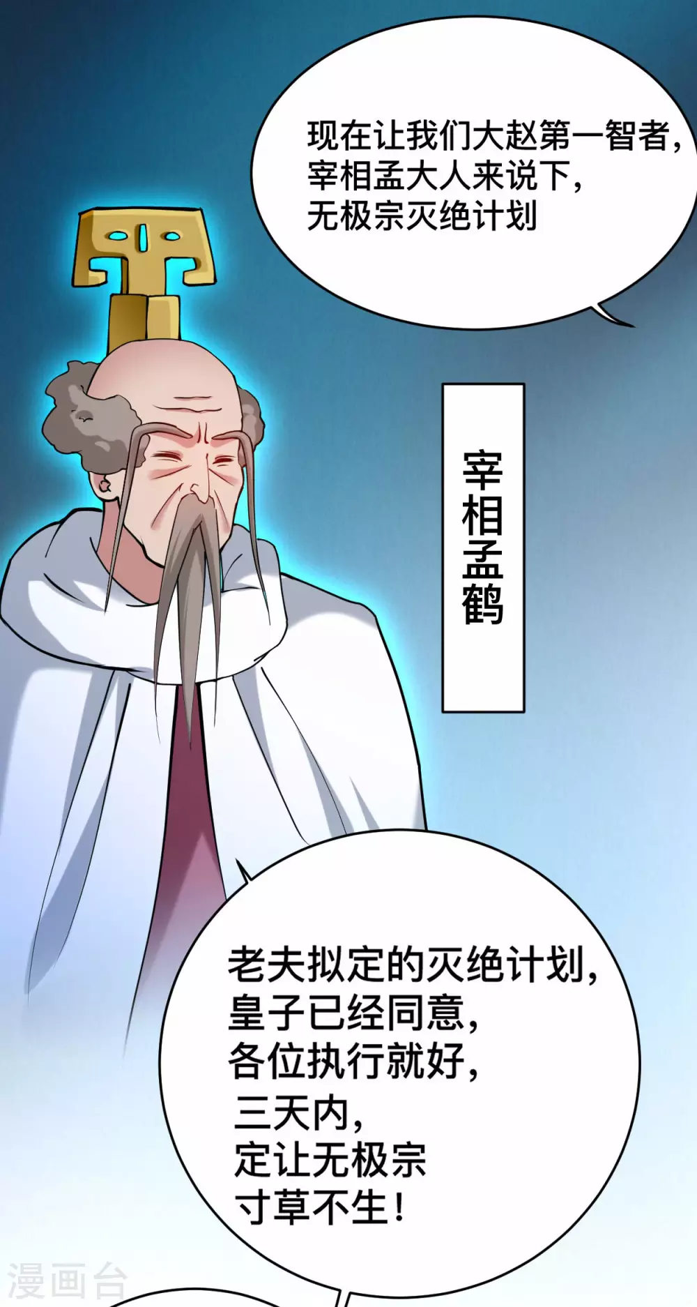 第184话 大皇朝VS小宗派11