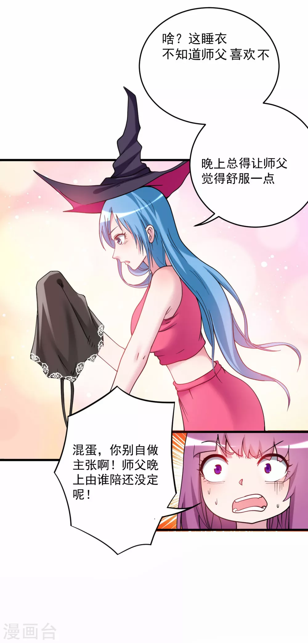 第178话 师父今晚花落谁家18