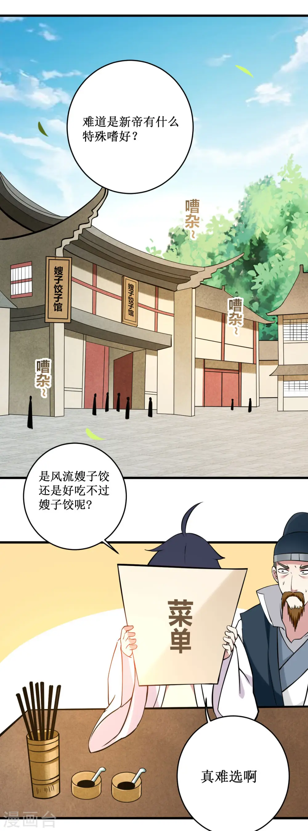 第202话 新帝篇16