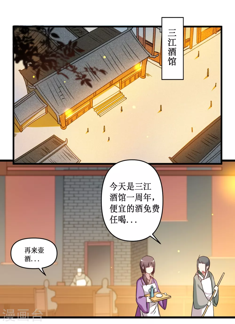 第49话 酒馆篇开启2