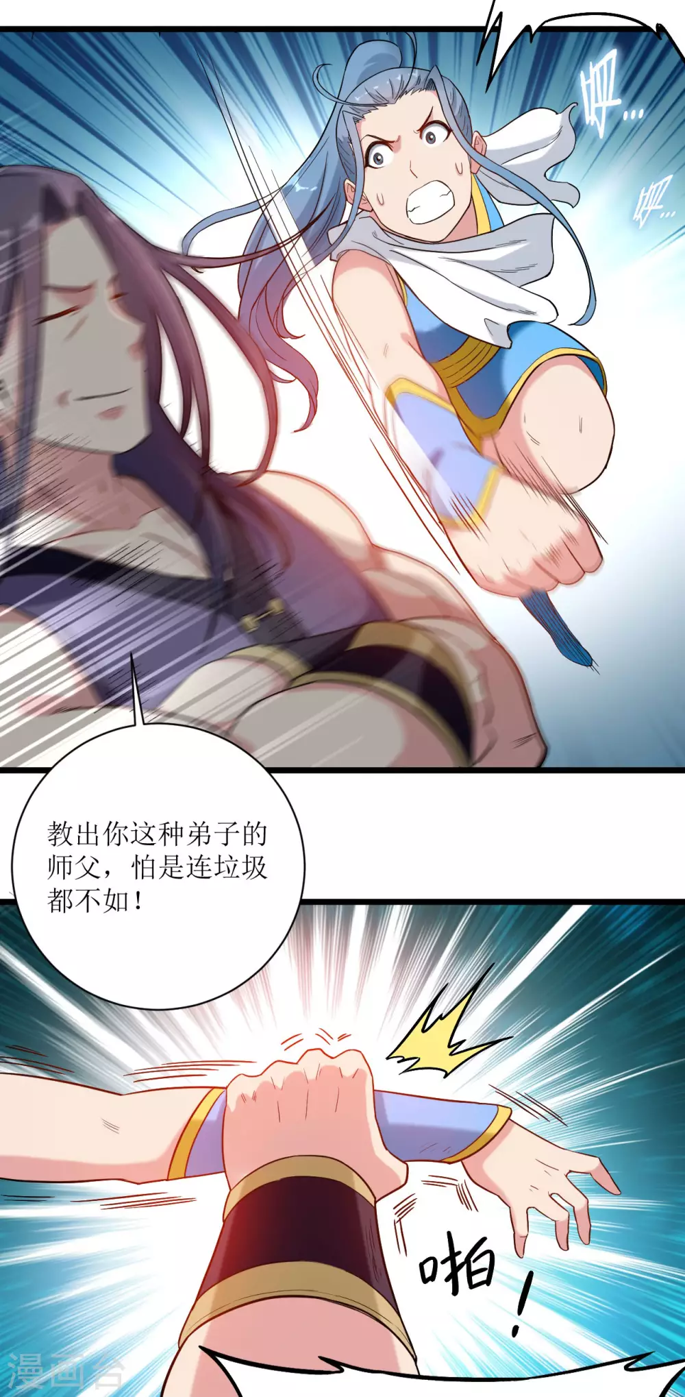 第59话 我的弟子动不得2
