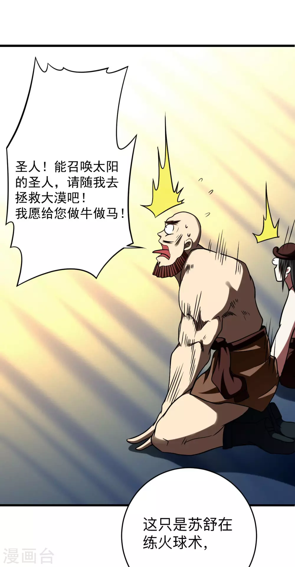 第129话 叶宗主第一次炼器23