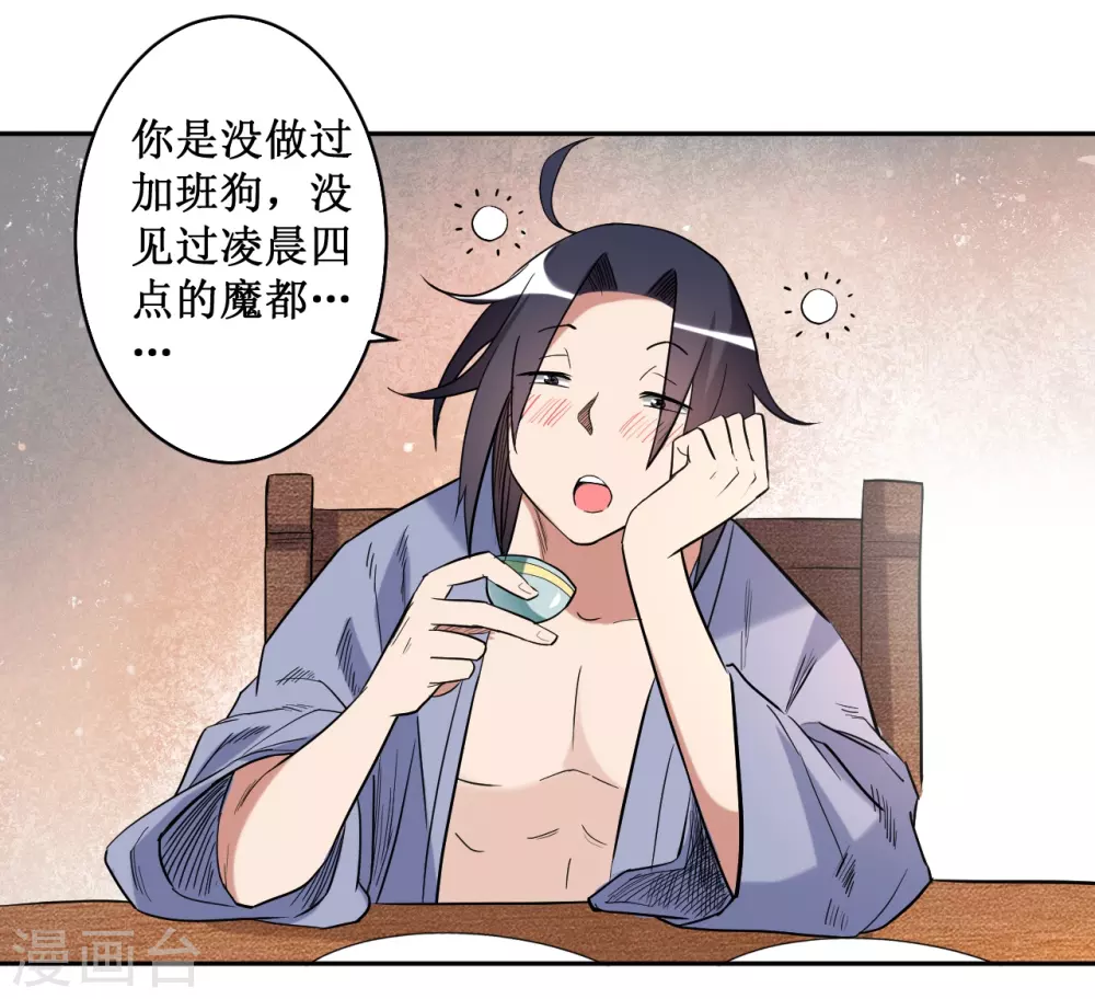 第36话 师父你喝醉了3