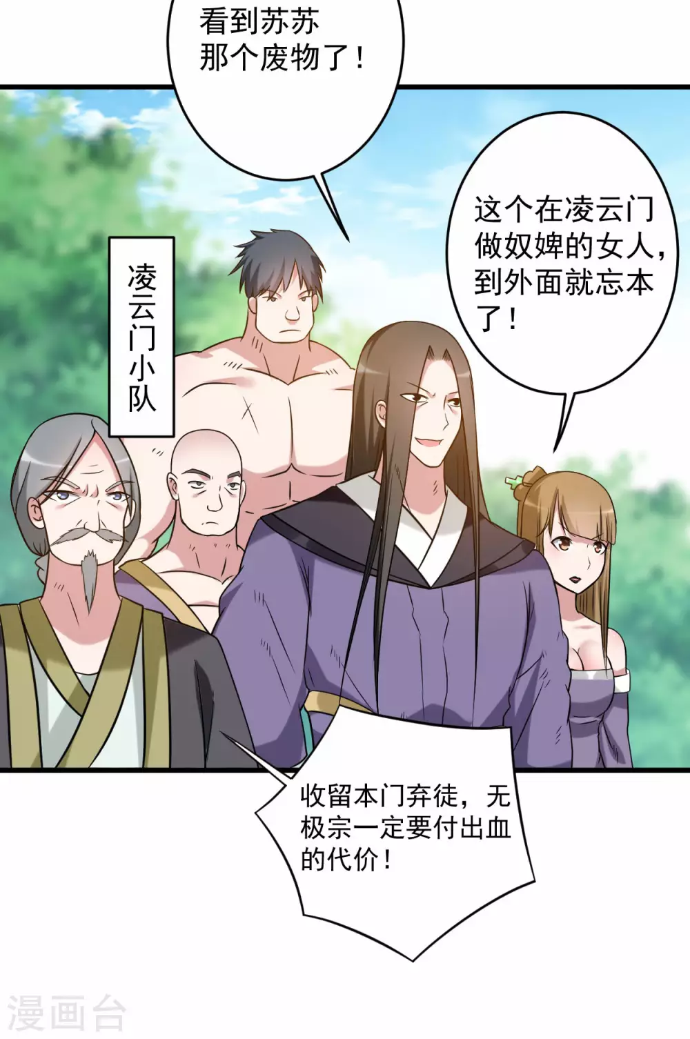 第117话 师父的每句话都是真理21
