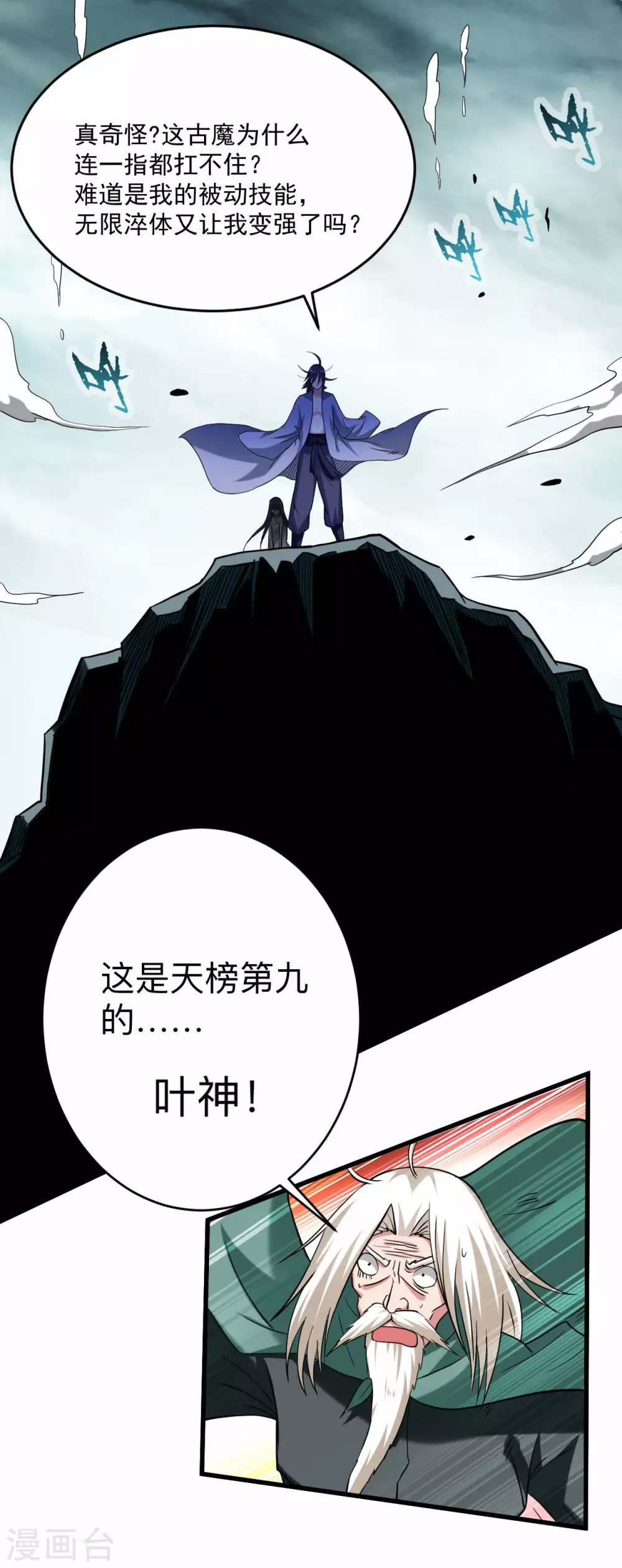 第149话 恐怖的被动技能49
