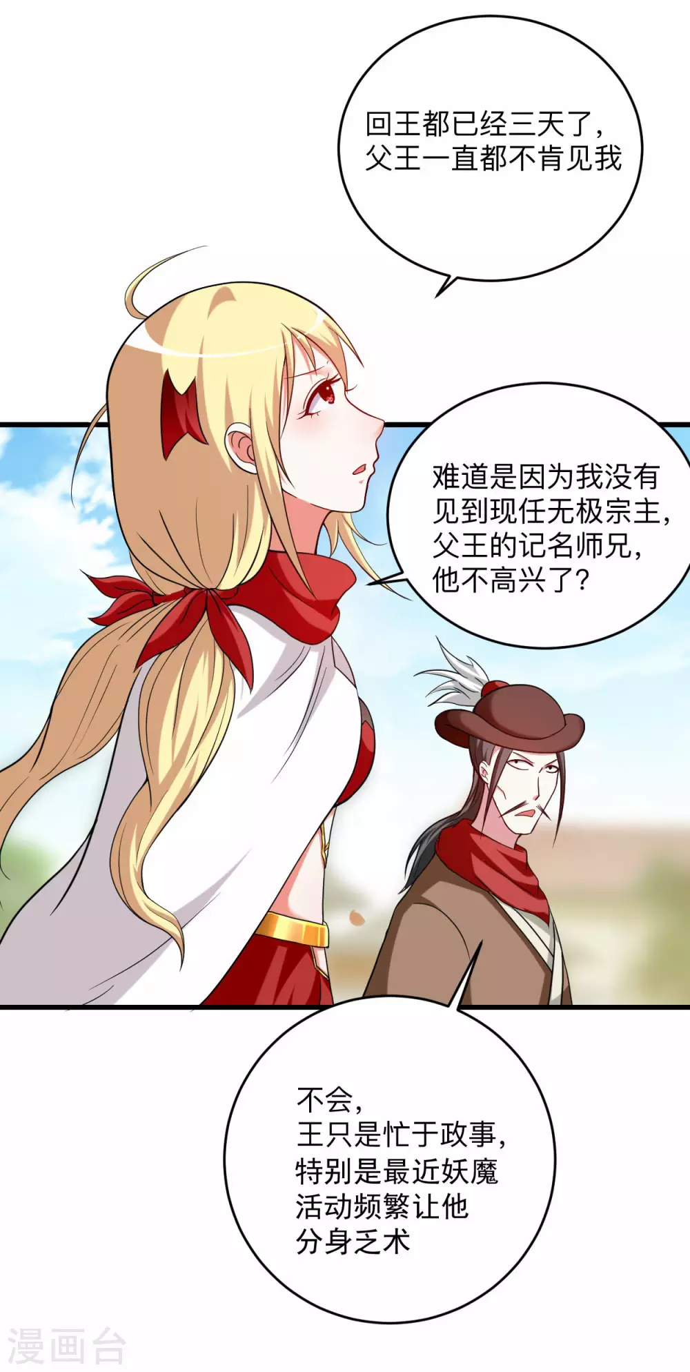 第139话 叶宗主的馈赠22