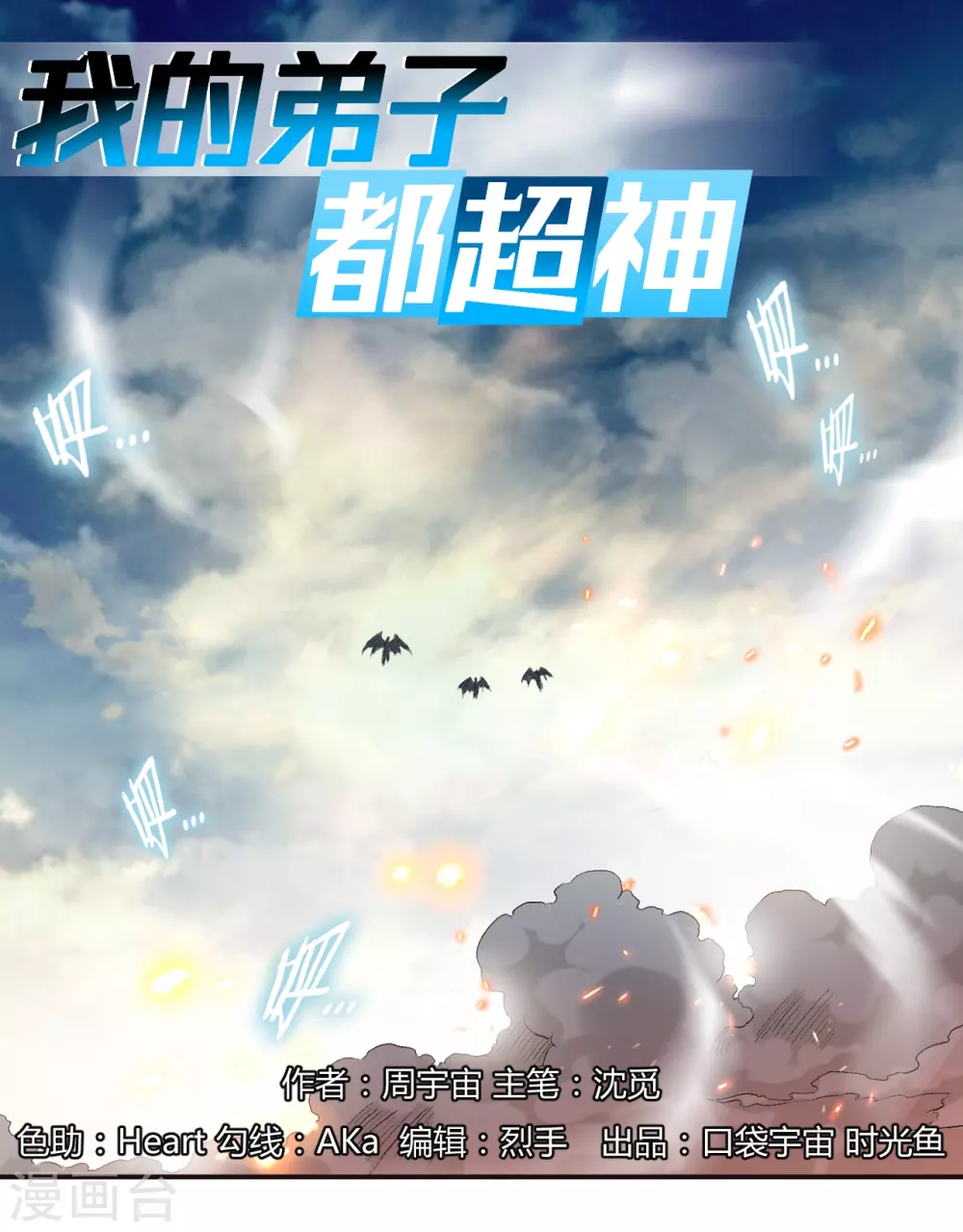 第38话 新世界的大门0