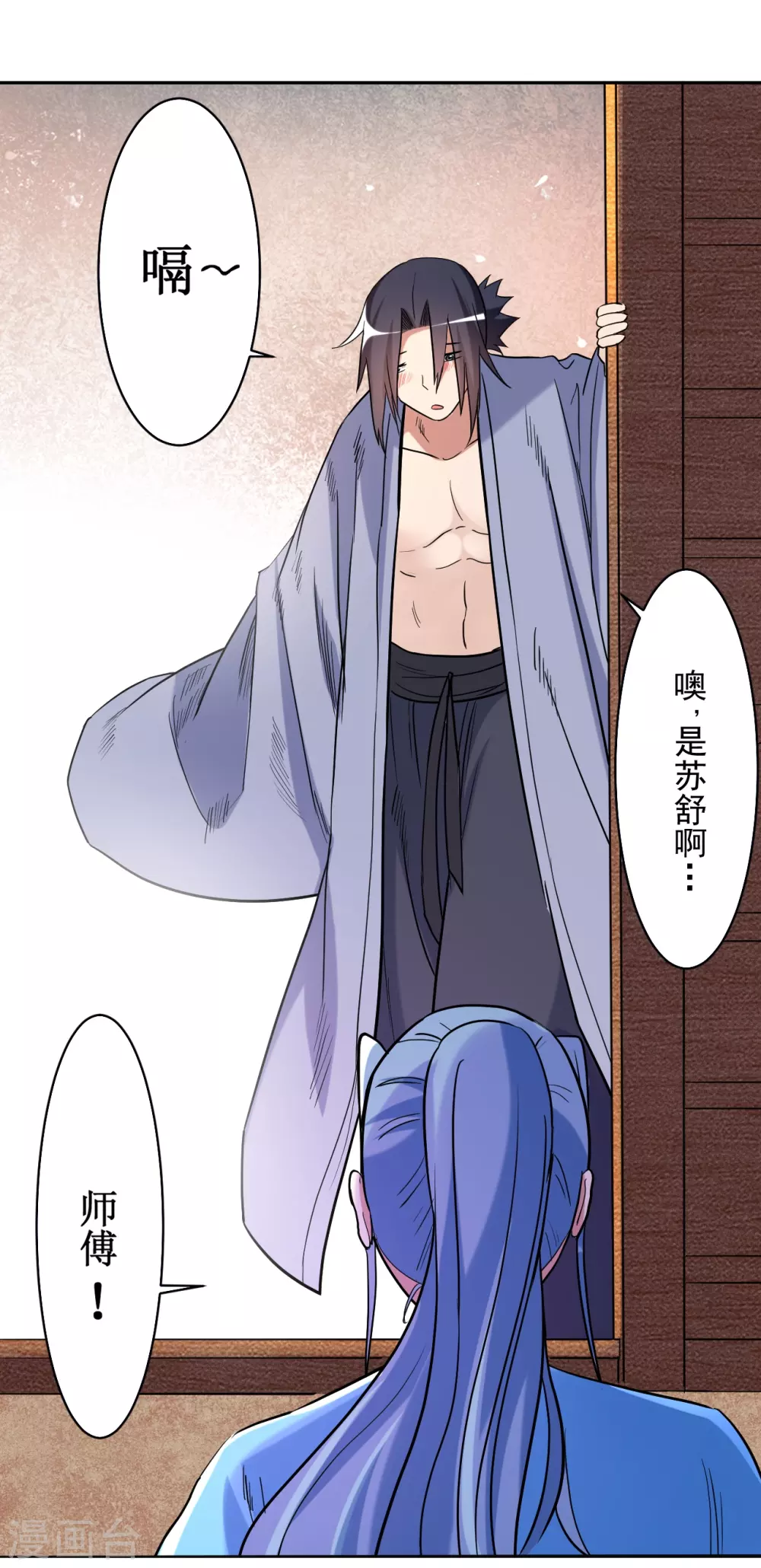 第36话 师父你喝醉了7