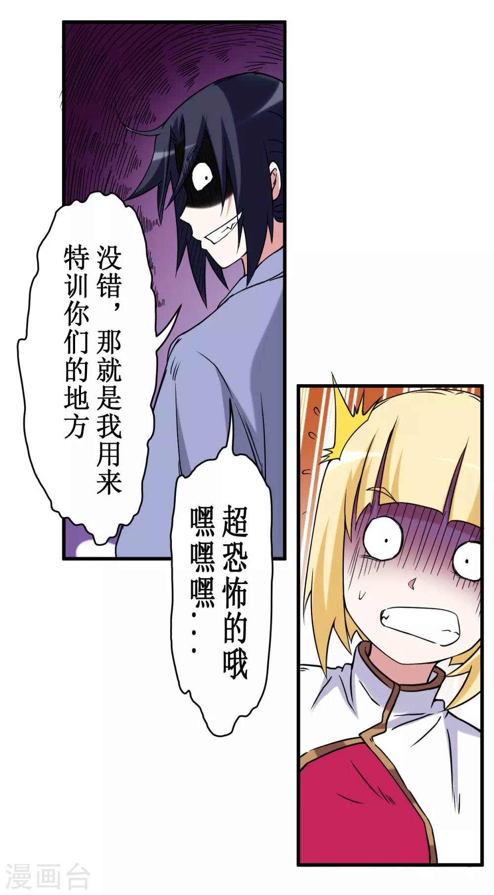 第75话 妖魔角斗场22