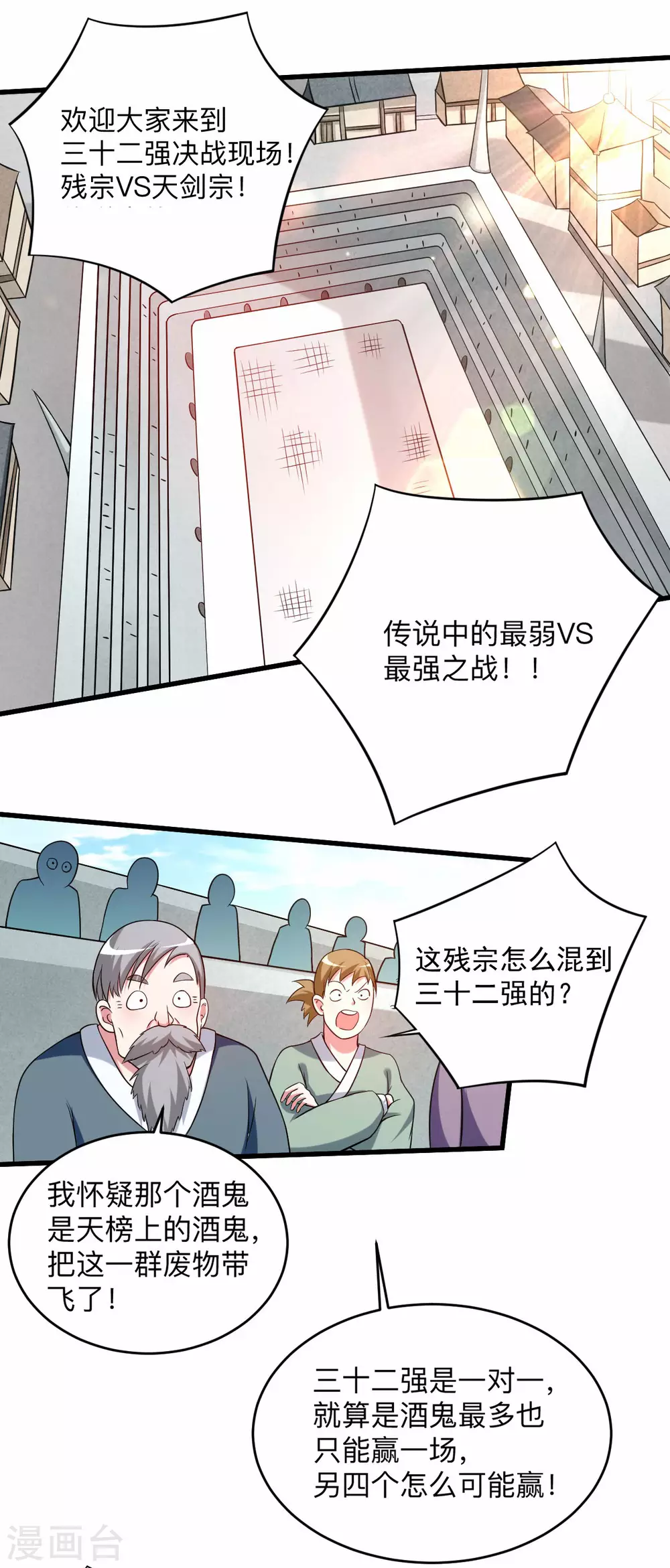 第119话 最弱VS最强之战1