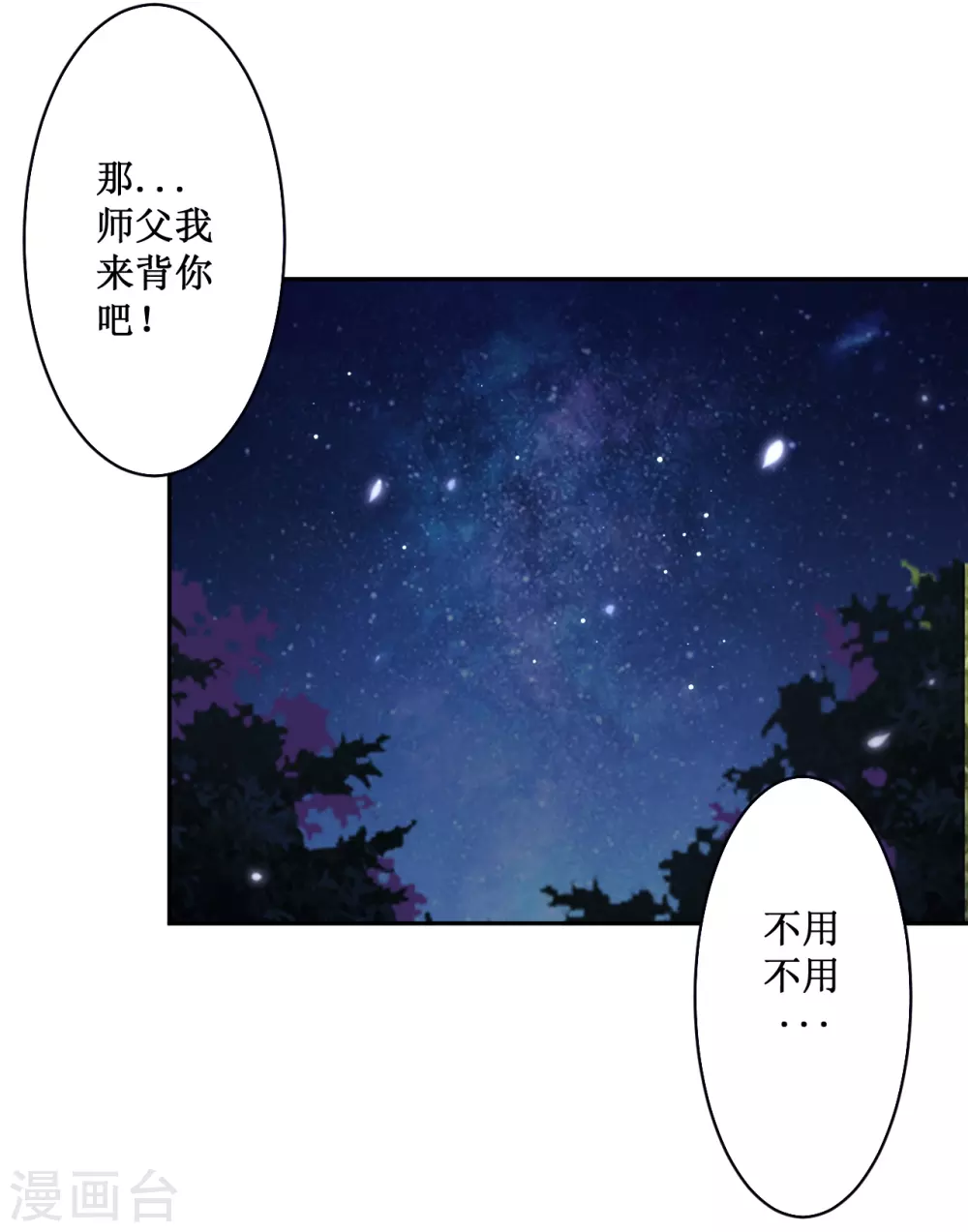 第36话 师父你喝醉了13