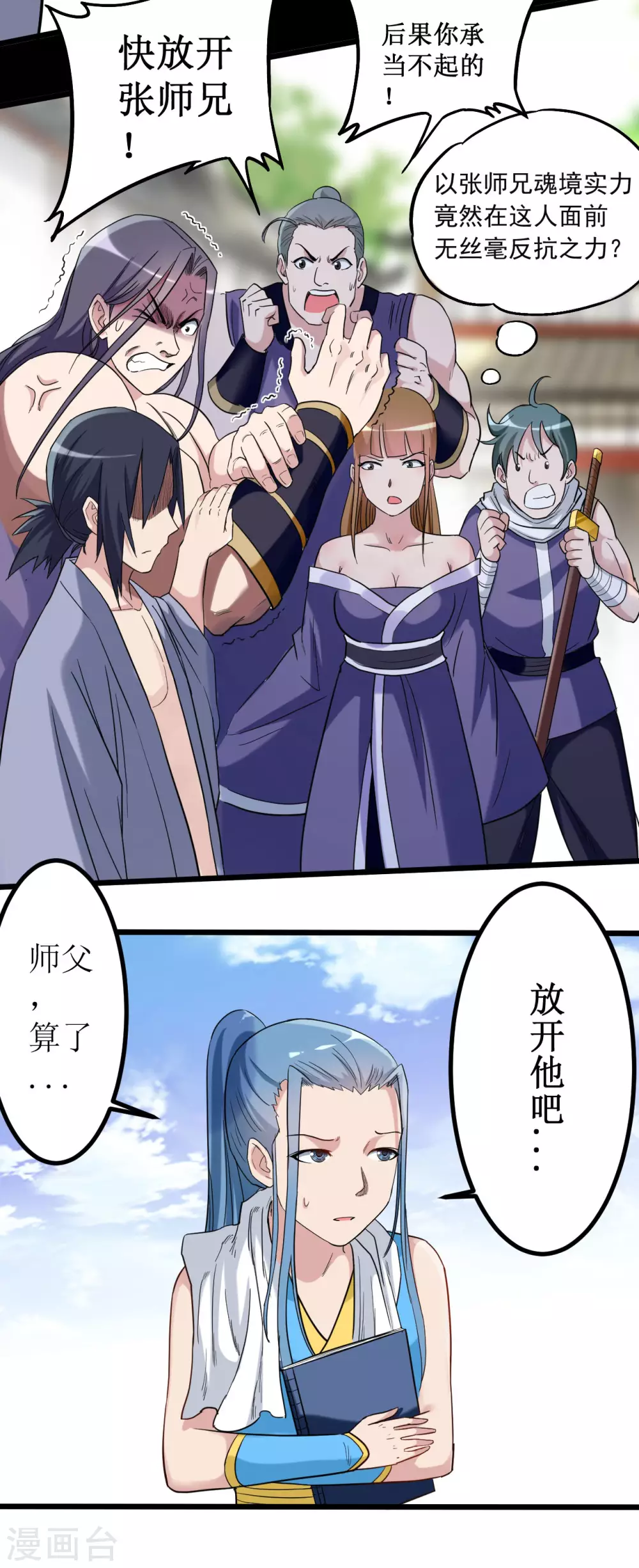 第59话 我的弟子动不得11