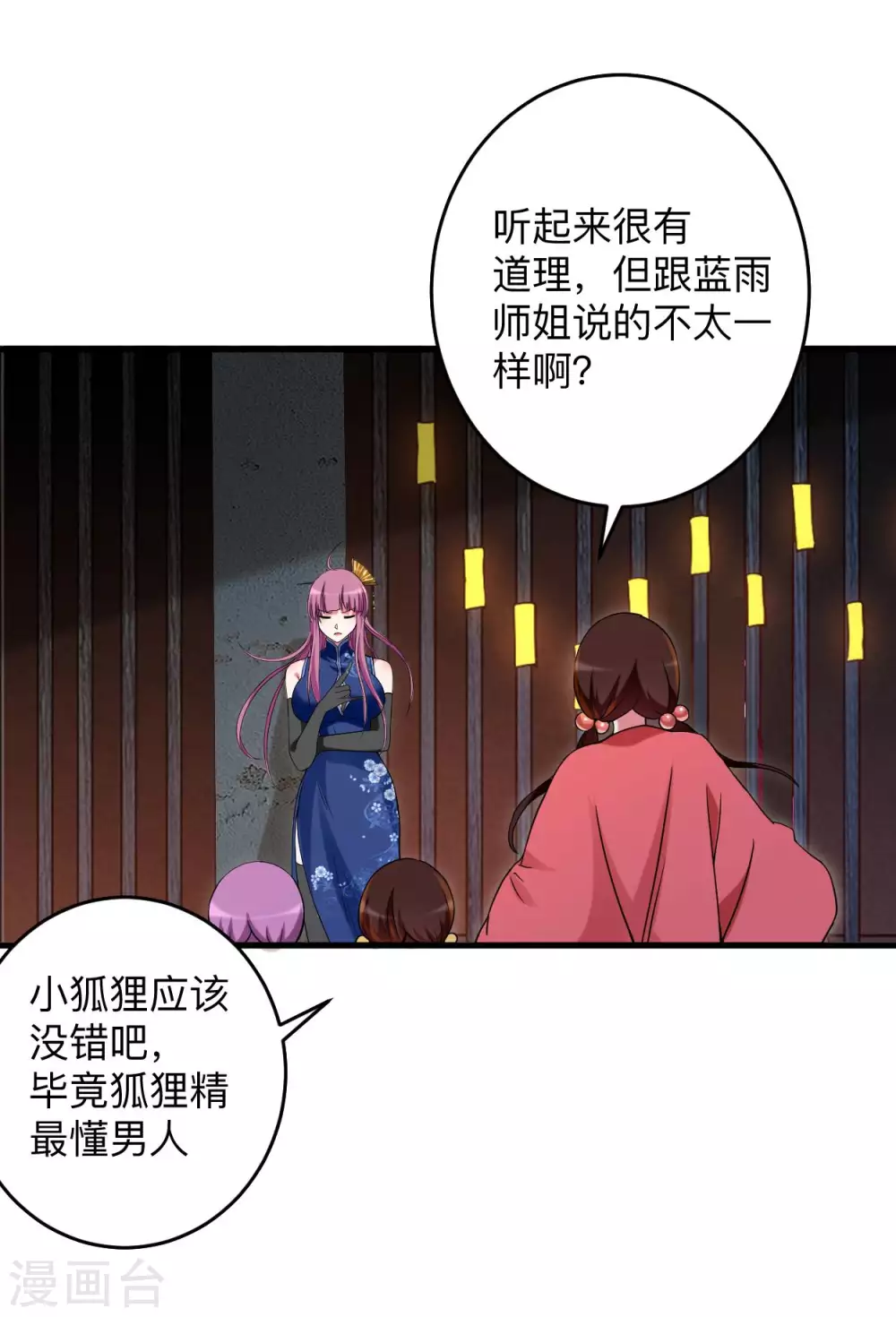 第94话 攻略叶阳补习班30