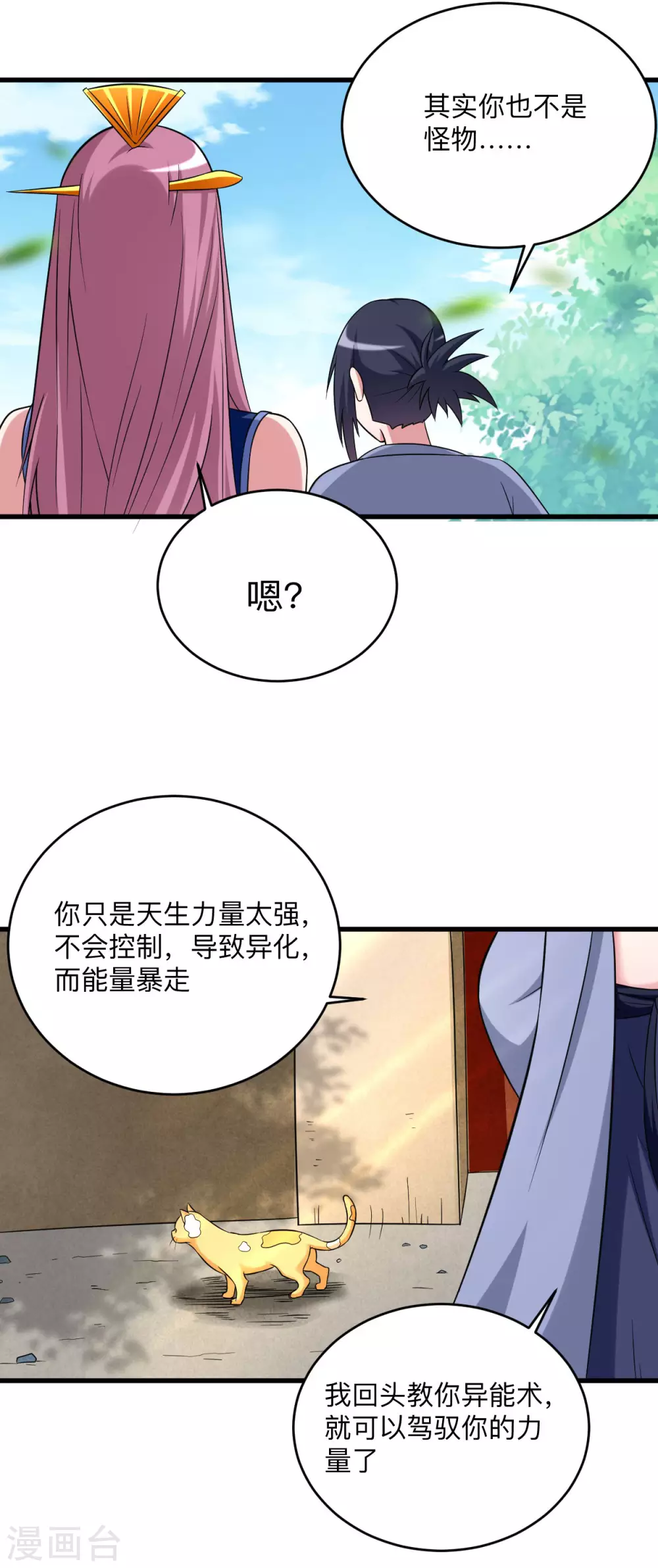 第103话 不许跟小狐狸私奔！16