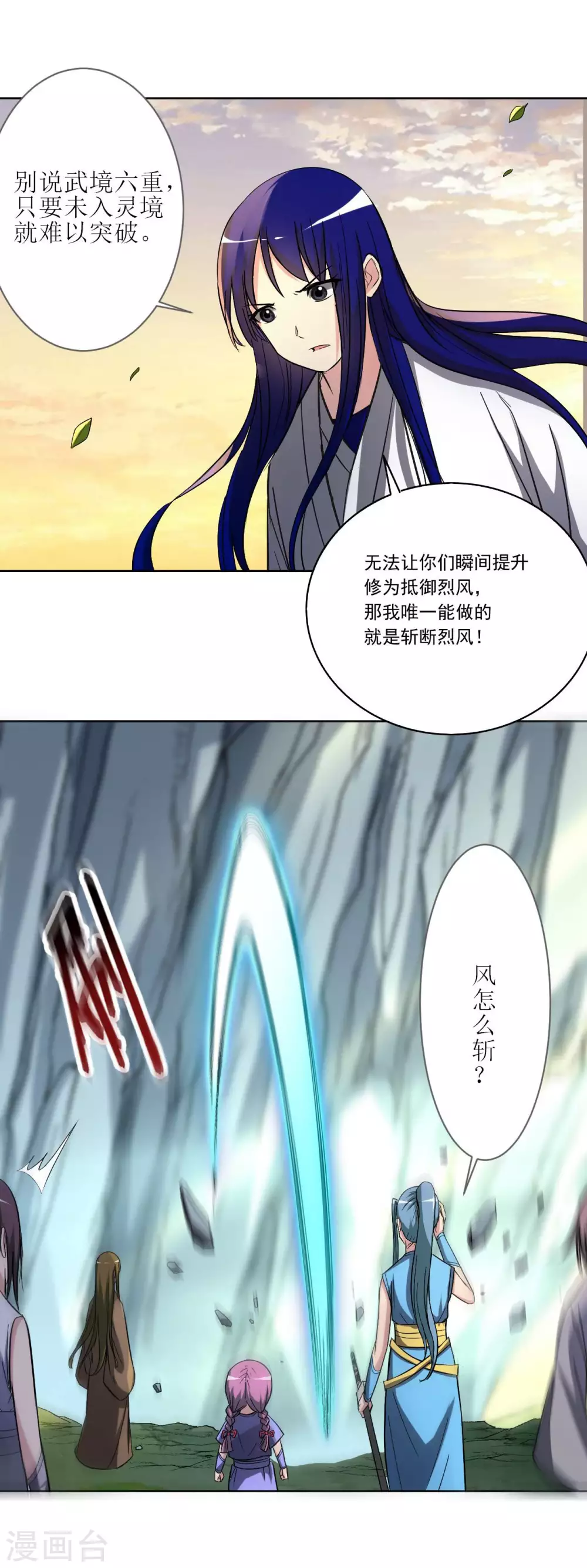 第17话 斩断风暴15
