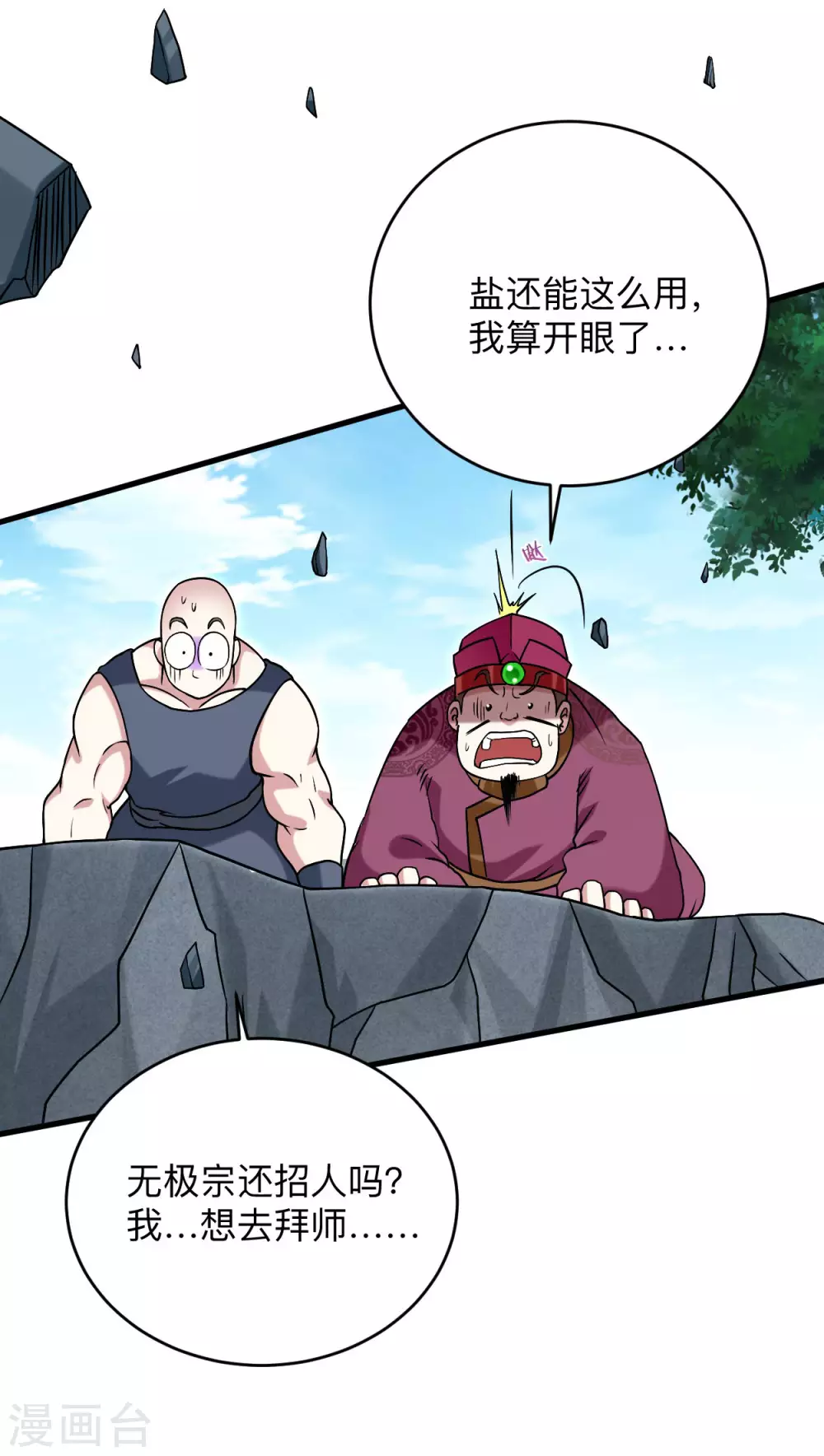 第100话 灭城级妖魔36