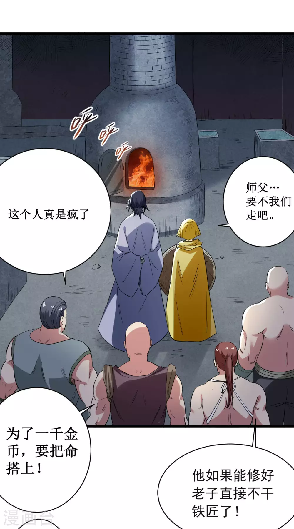 第61话 我的师父全职业34