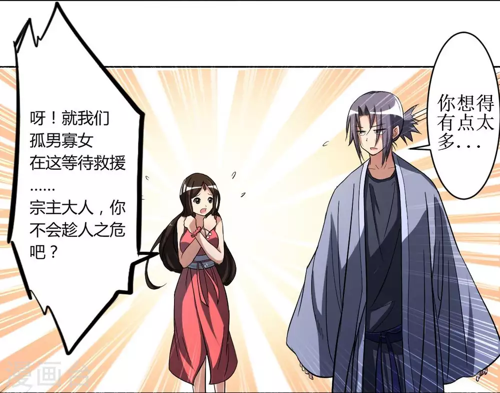 第11话 宗主请自重12