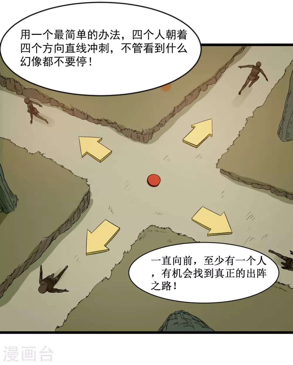 第55话 天塌下来有师父23