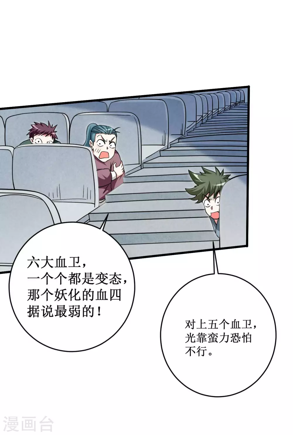 第92话 原来你喜欢吃土8