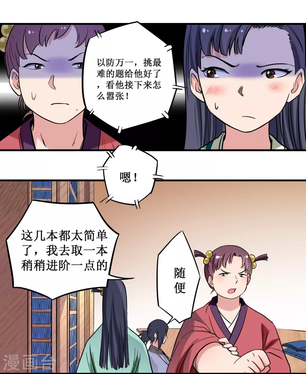 第43话 输了给你当弟子16
