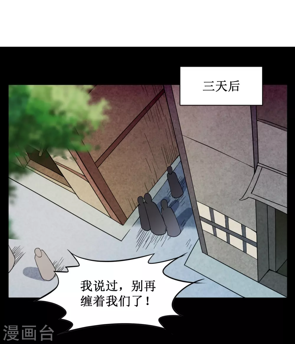 第68话 朋友是用来坑的29