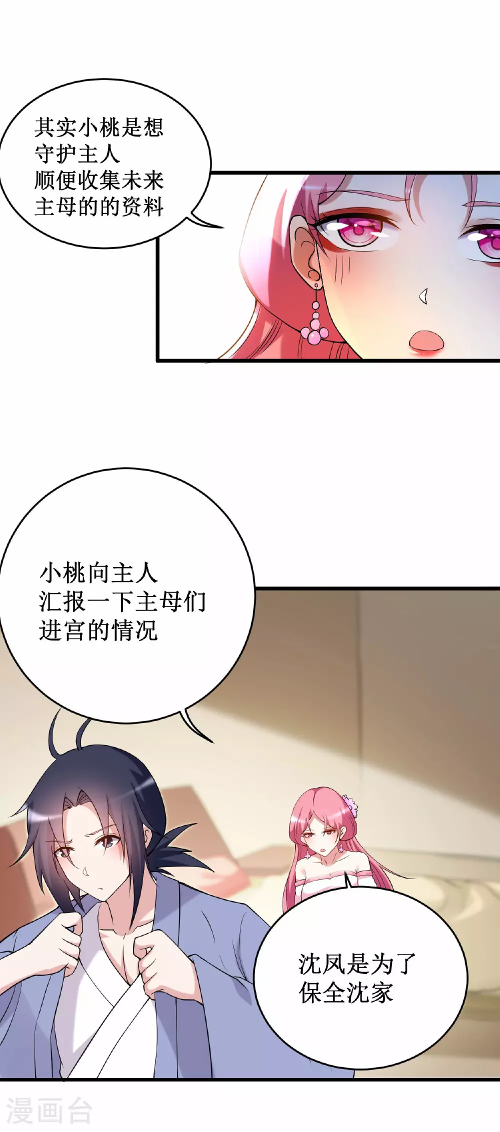 第208话 不自爱的叶神最迷人21