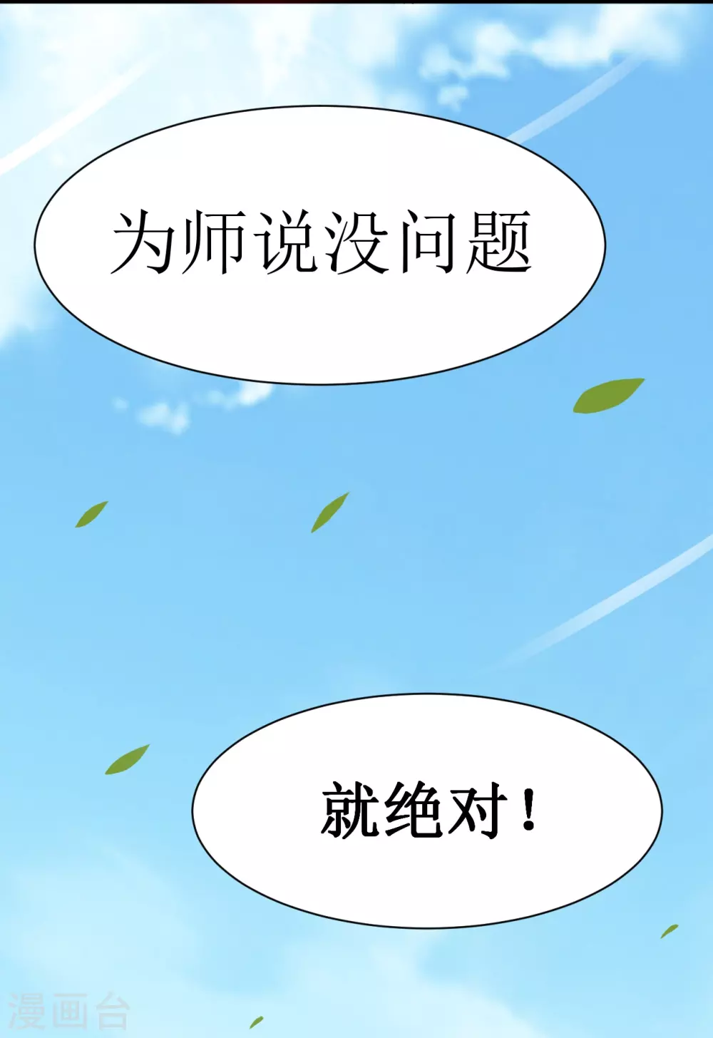 第59话 我的弟子动不得37