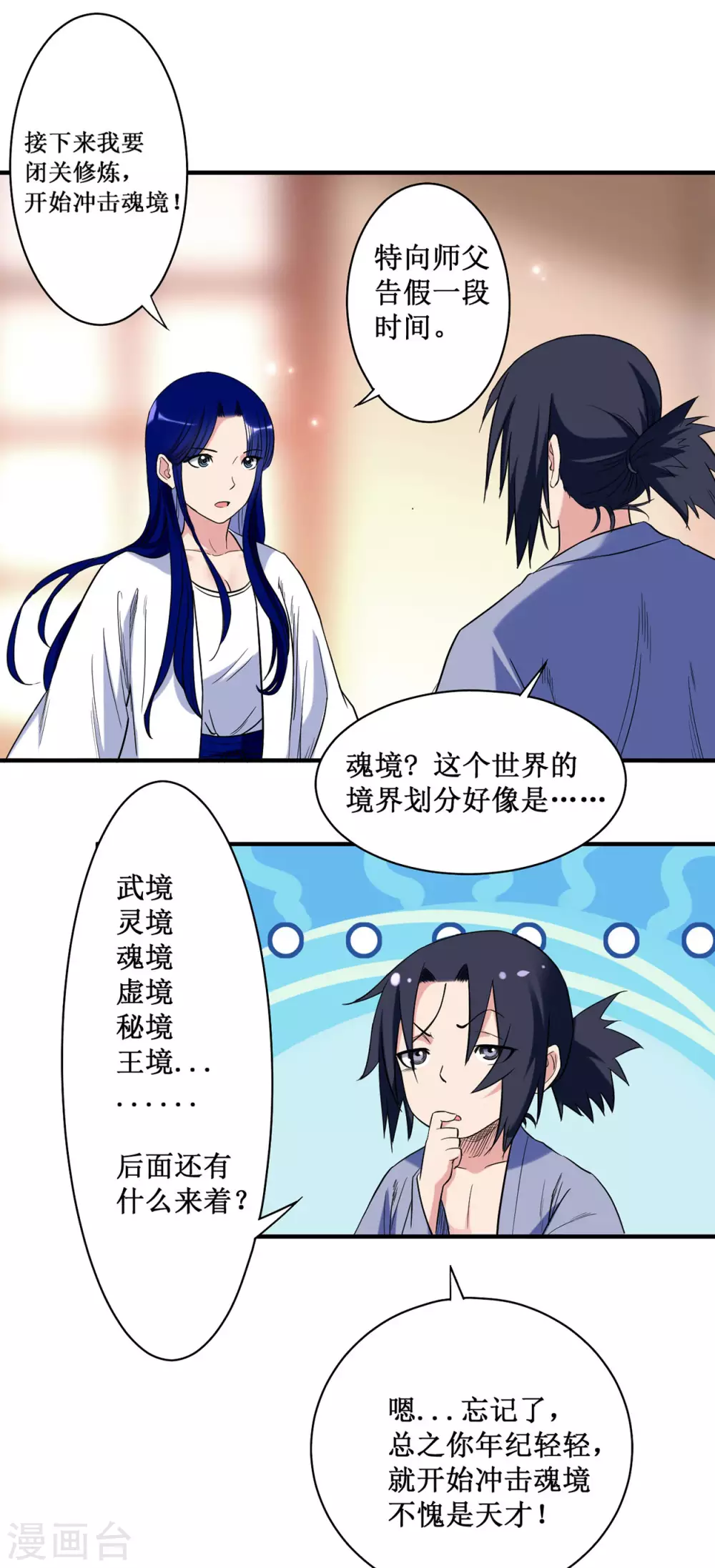 第40话 追求力量的天才少女0