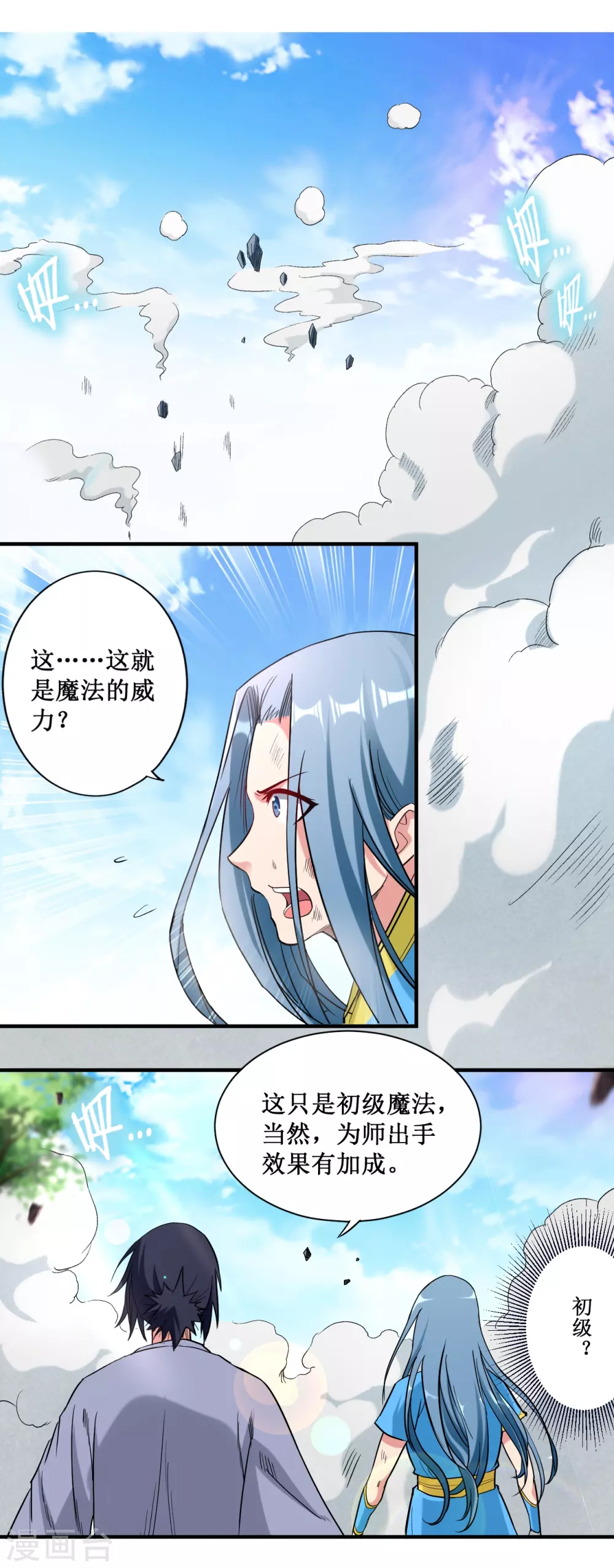 第39话 魔法少女小舒1