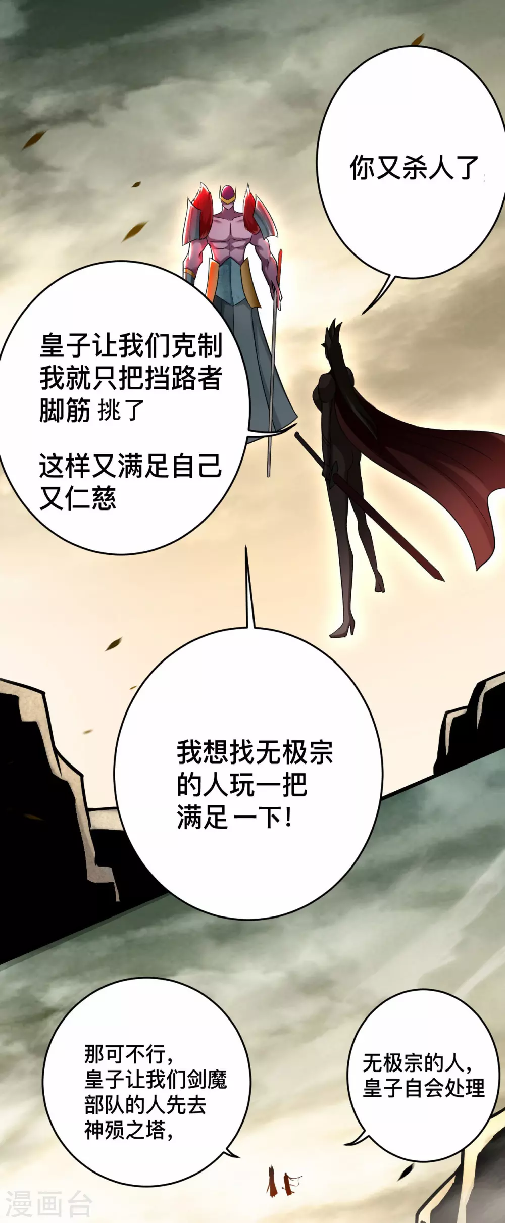 第190话 后宫大爆炸！！4