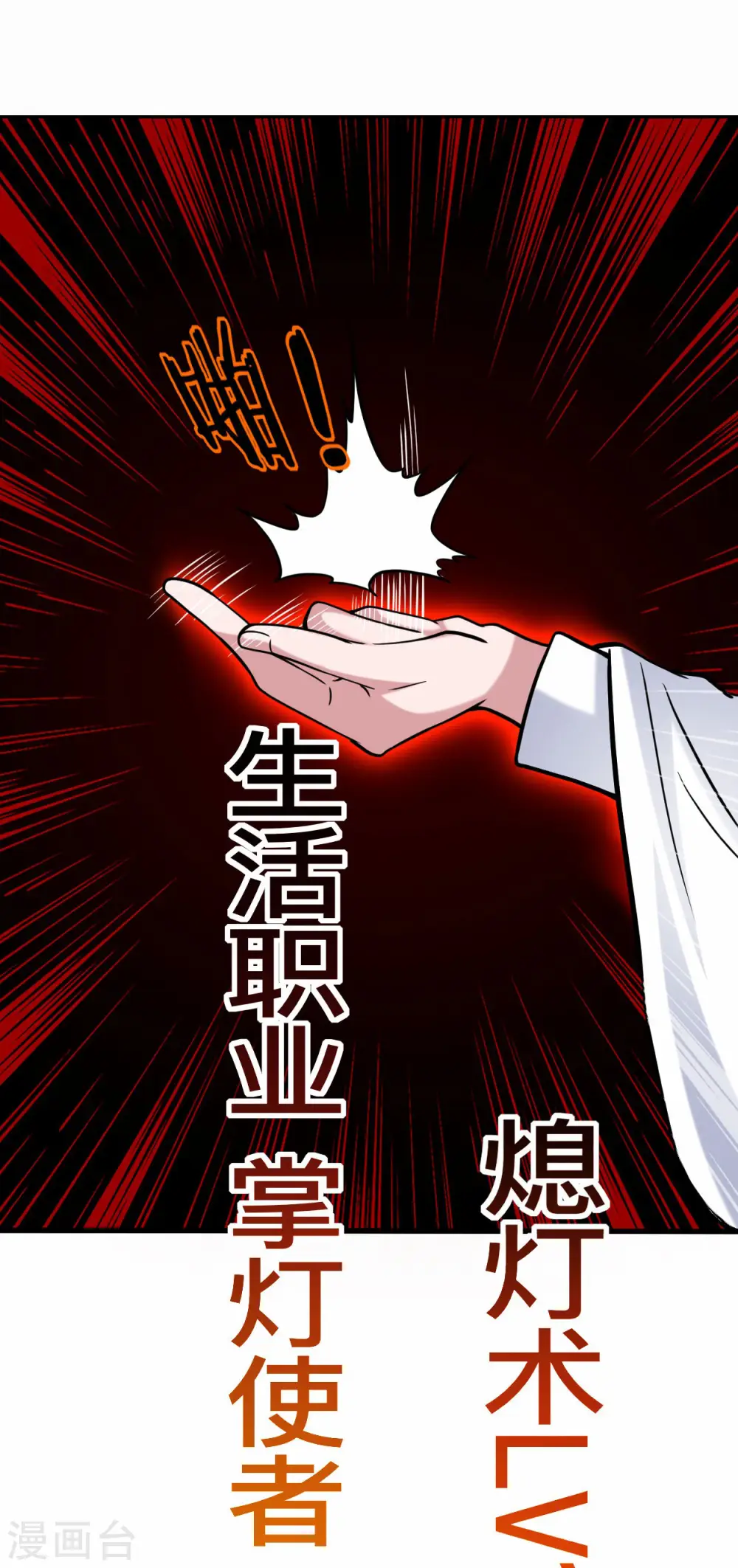 第198话 单挑一万名太古强者！25
