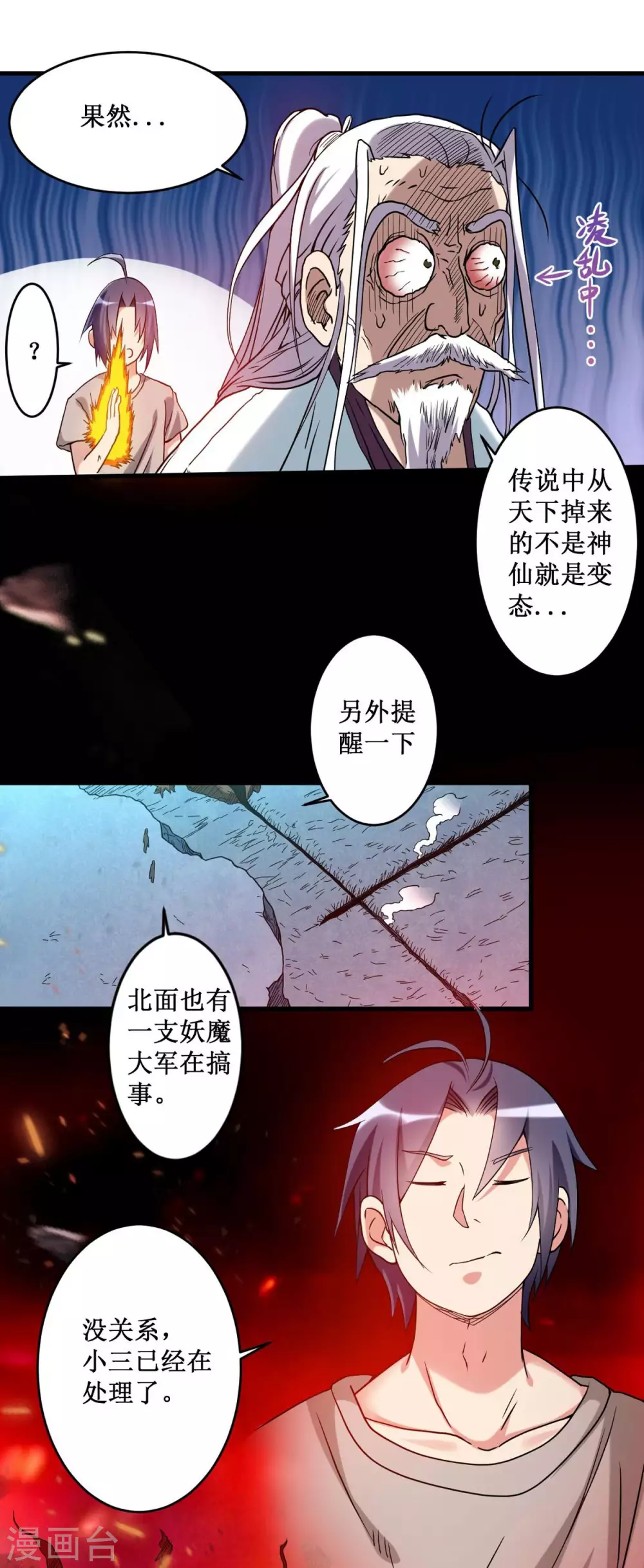 第1话 一群要拜师的少女18