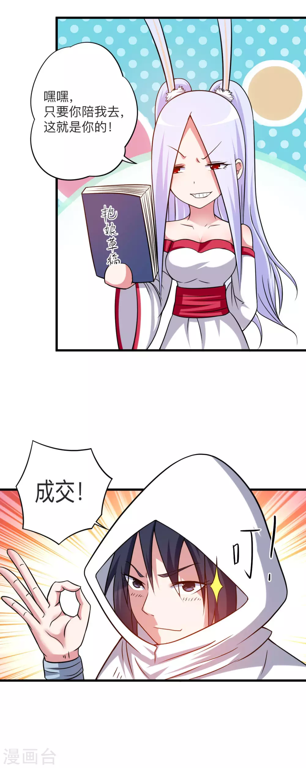 第121话 叶阳，我们来打个赌！12