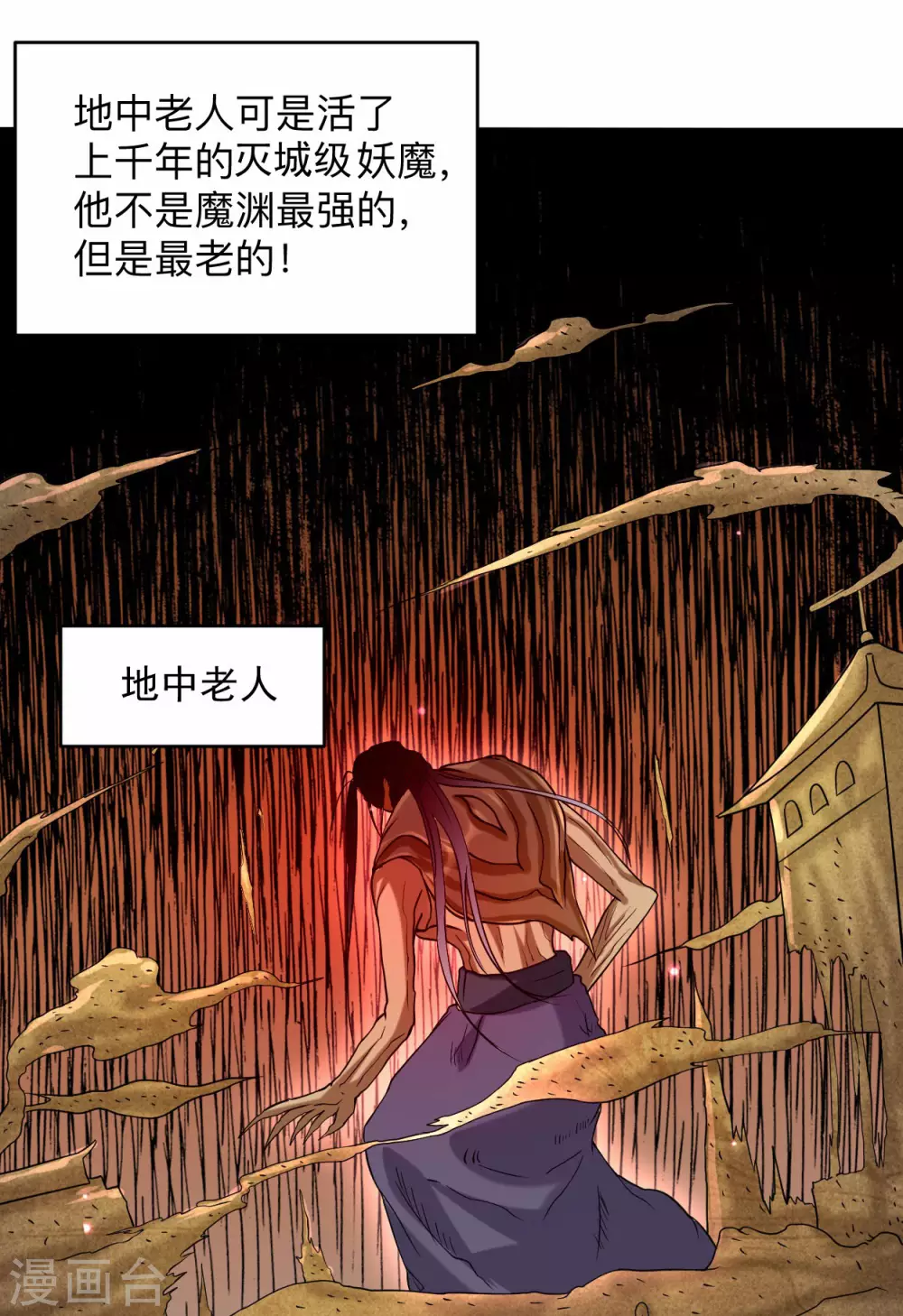 第100话 灭城级妖魔4