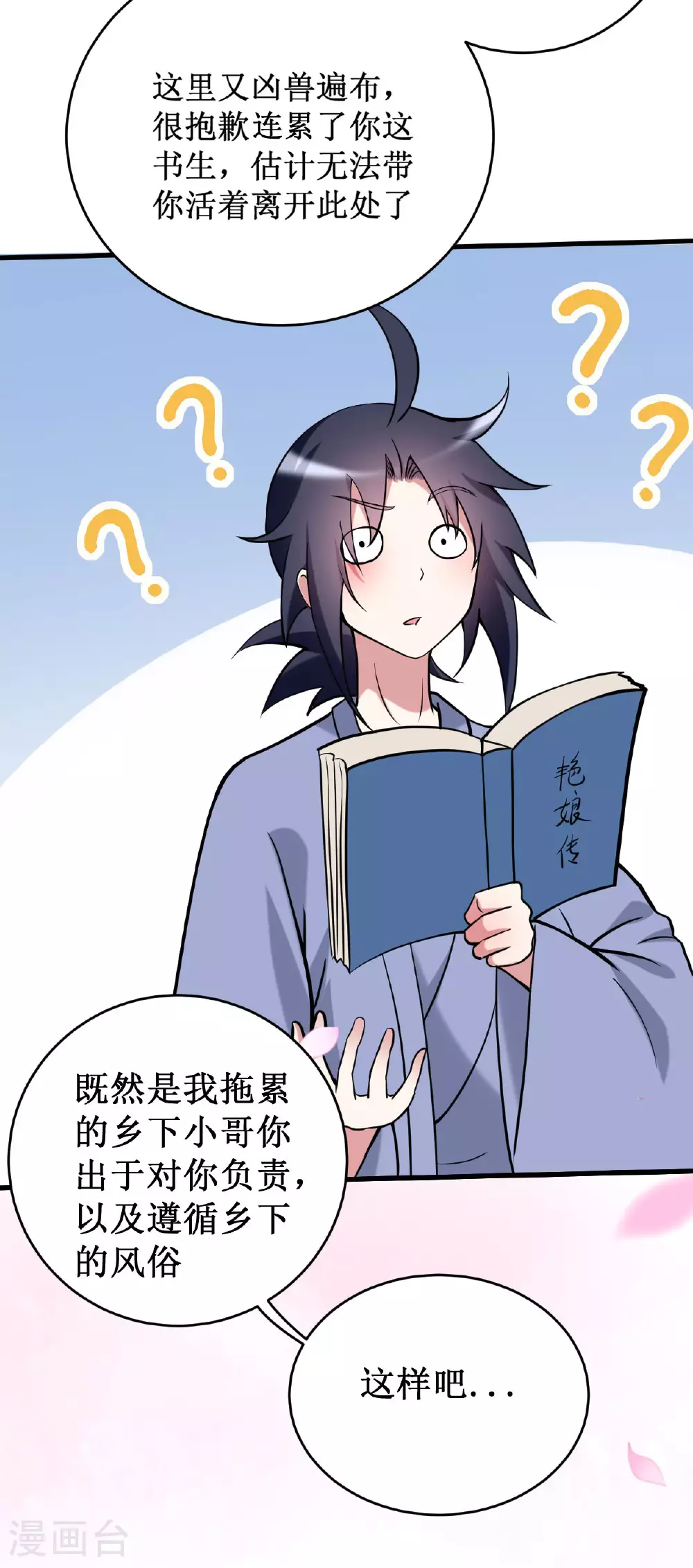 第205话 乡下人都喜欢生孩子19