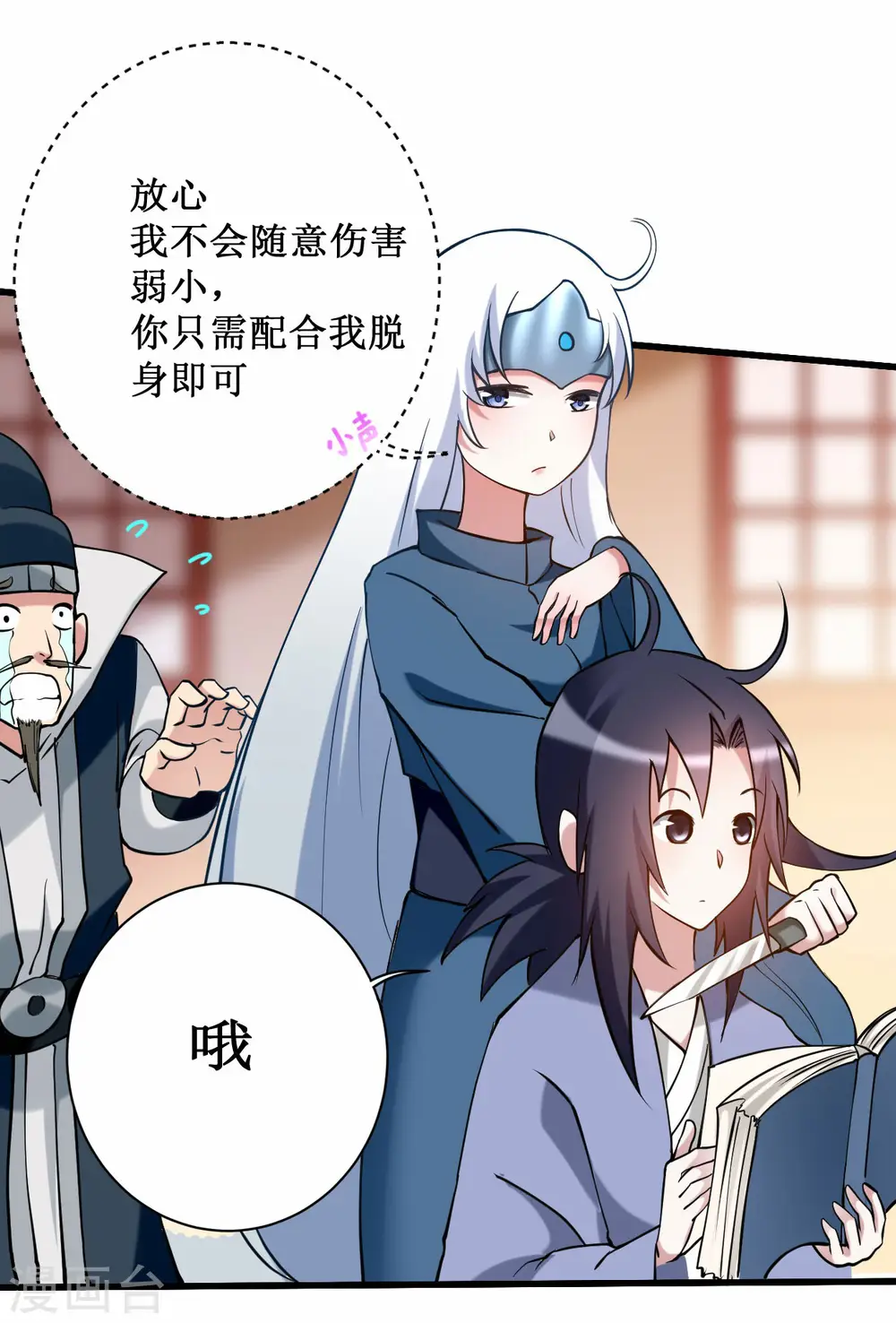 第204话 三个看艳娘的女书友28
