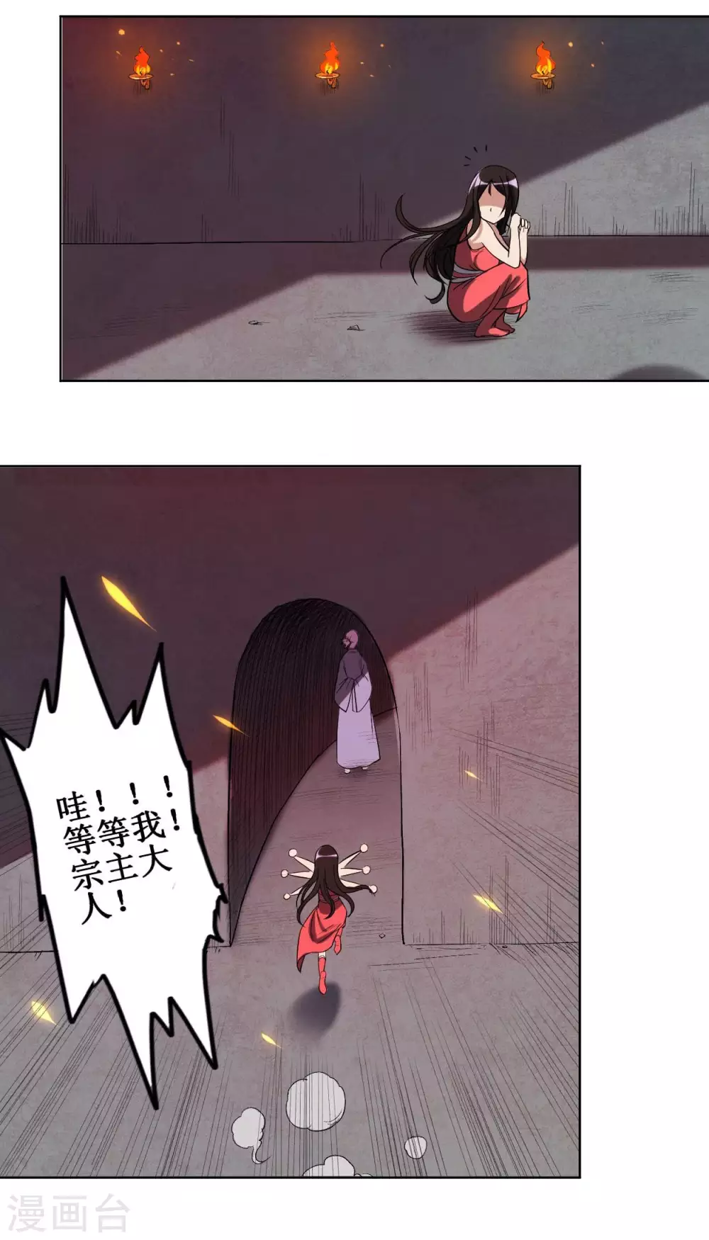 第11话 宗主请自重21