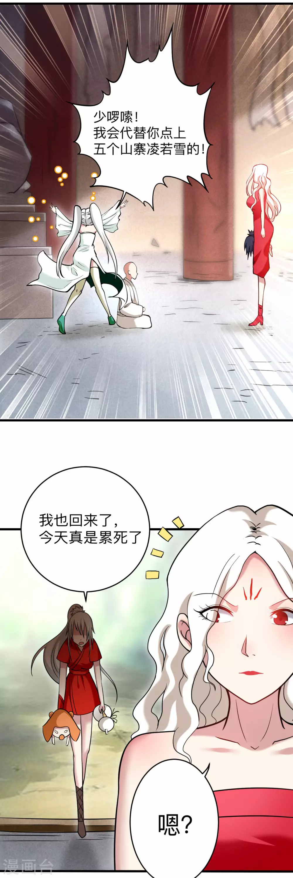 第172话 三个比鬼还凶的妹子12