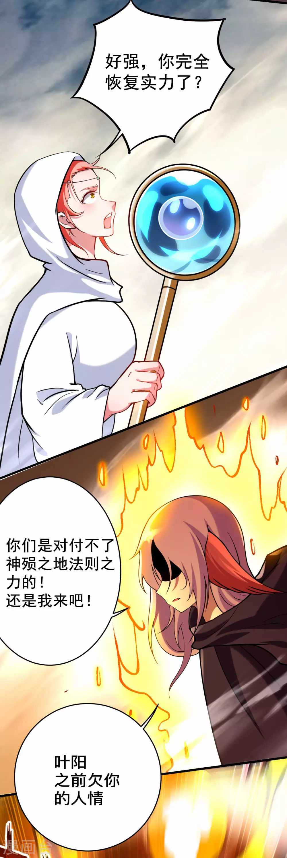 第188话 女弟子的火怎么消？32