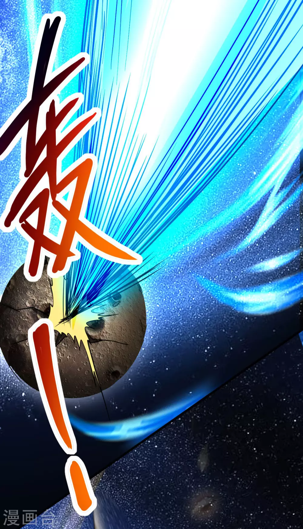 第170话 击穿宇宙的高阶技能13