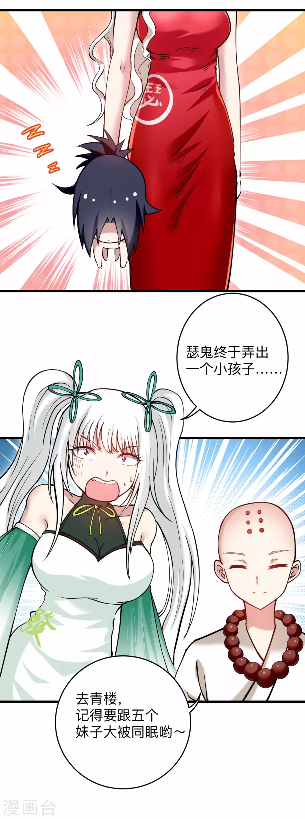第172话 三个比鬼还凶的妹子11