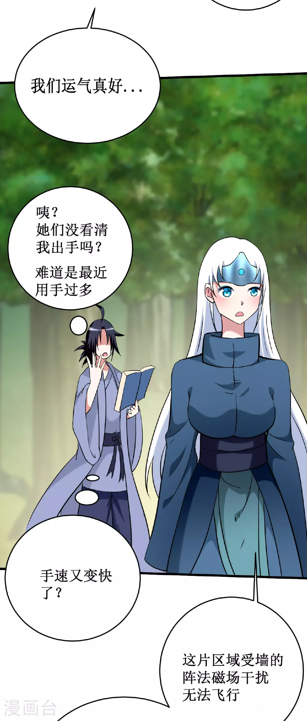 第205话 乡下人都喜欢生孩子18